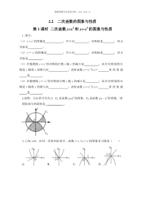 22第1课时二次函数yx2和yx2的图象与性质人教版九年级下册精品试题