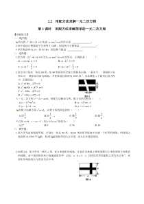 22第1课时用配方法求解简单的一元二次方程1北师大版九年级上册数学知识点同步练习