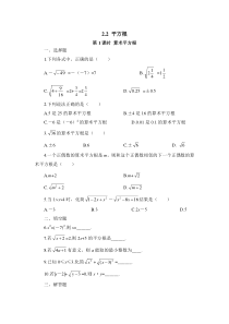 22第1课时算术平方根北师大版八年级上册数学同步练习