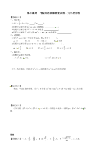 22第2课时用配方法求解较复杂的一元二次方程1北师大版九年级上册数学知识点同步练习