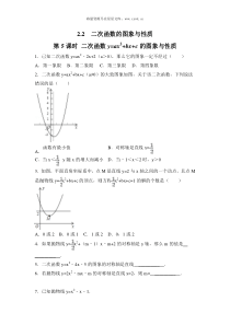 22第5课时二次函数yax2bxc的图象与性质人教版九年级下册精品试题