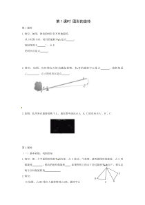 231第1课时图形的旋转人教版九年级上册数学同步练习