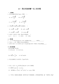 23用公式法求解一元二次方程同步练习北师大版九年级上册数学知识点同步练习