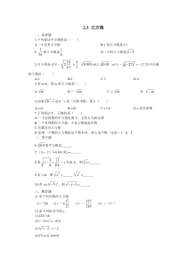 23立方根1北师大版八年级上册数学同步练习