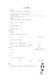 23立方根2北师大版八年级上册数学同步练习