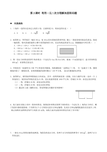 23第2课时利用一元二次方程解决面积问题1北师大版九年级上册数学知识点同步练习