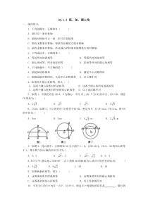 2413弧弦圆心角人教版九年级上册数学同步练习