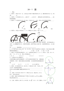 241圆复习人教版九年级上册数学同步练习