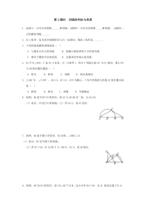 2422第2课时切线的判定与性质人教版九年级上册数学同步练习