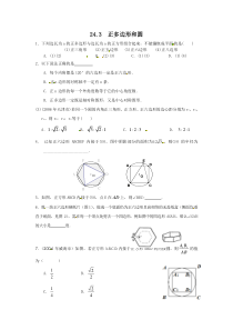 243正多边形和圆人教版九年级上册数学同步练习