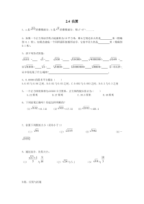 24估算北师大版八年级上册数学同步练习