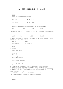 24用因式分解法求解一元二次方程1北师大版九年级上册数学知识点同步练习