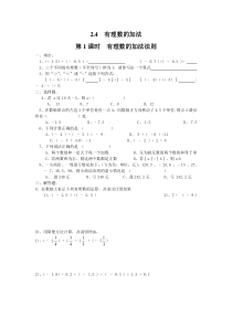 24第1课时有理数的加法法则北师大版七年级上册数学同步练习