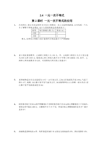 24第2课时一元一次不等式的应用2北师大版八年级下册数学知识点同步练习