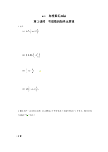 24第2课时有理数加法的运算律北师大版七年级上册数学同步练习