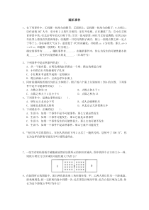 2511随机事件2人教版九年级上册数学同步练习