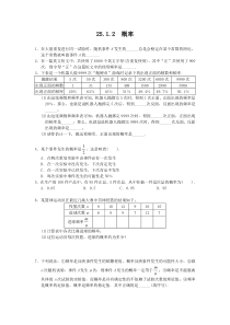 2512概率人教版九年级上册数学同步练习