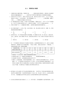 253用频率估计概率2人教版九年级上册数学同步练习