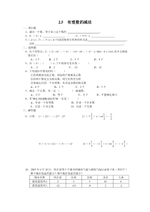 25有理数的减法北师大版七年级上册数学同步练习