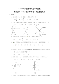 25第1课时一元一次不等式与一次函数的关系北师大版八年级下册数学知识点同步练习