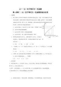 25第2课时一元一次不等式与一次函数的综合应用北师大版八年级下册数学知识点同步练习