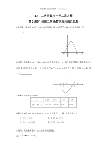 25第2课时利用二次函数求方程的近似根人教版九年级下册精品试题