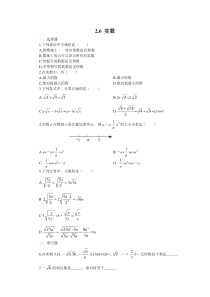 26实数1北师大版八年级上册数学同步练习