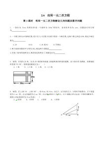 26第1课时利用一元二次方程解决几何问题及数字问题1北师大版九年级上册数学知识点同步练习