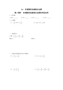 26第2课时有理数的加减混合运算的实际应用1北师大版七年级上册数学同步练习