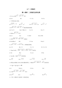 27第1课时二次根式及其化简1北师大版八年级上册数学同步练习