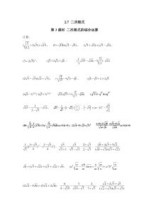 27第3课时二次根式的混合运算2北师大版八年级上册数学同步练习