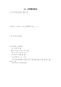 28有理数的除法1北师大版七年级上册数学同步练习