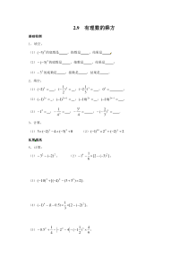 29有理数的乘方1北师大版七年级上册数学同步练习