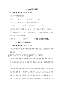 29有理数的乘方北师大版七年级上册数学同步练习