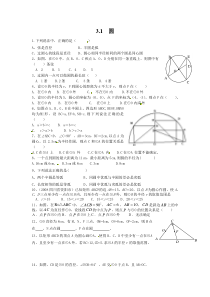 31圆北师大版九年级下册数学同步练习