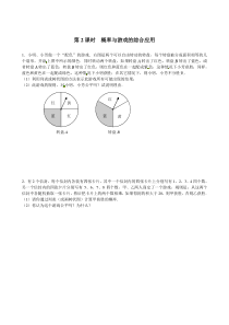 31第2课时概率与游戏的综合应用北师大版九年级上册数学知识点同步练习