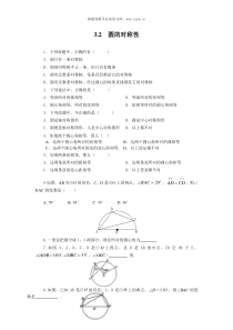 32圆的对称性人教版九年级下册精品试题