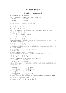 32第1课时平面直角坐标系1北师大版八年级上册数学同步练习