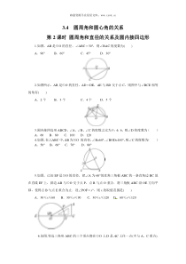 34第2课时圆周角和直径的关系及圆内接四边形人教版九年级下册精品试题