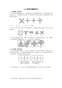 34简单的图案设计北师大版八年级下册数学知识点同步练习