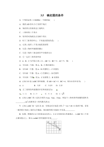 35确定圆的条件北师大版九年级下册数学同步练习