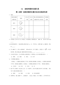 36第1课时直线和圆的位置关系及切线的性质北师大版九年级下册数学同步练习