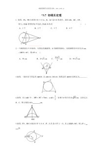 37切线长定理人教版九年级下册精品试题