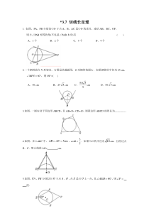 37切线长定理北师大版九年级下册数学同步练习