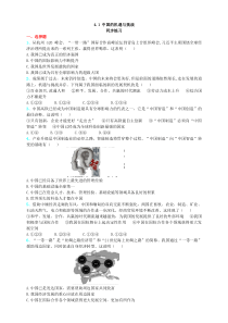 41中国的机遇与挑战人教版九年级下册道德与法治同步习题