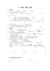 41线段射线直线北师大版七年级上册数学同步练习