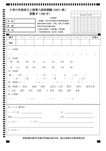 六年级语文试卷答题卡模版