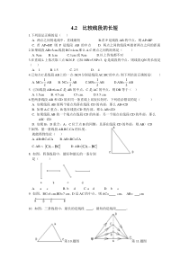 42比较线段的长短北师大版七年级上册数学同步练习