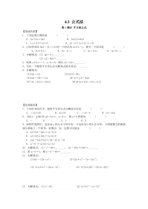 43第1课时平方差公式2北师大版八年级下册数学知识点同步练习