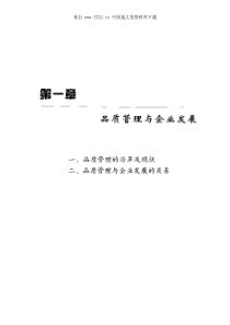 电子书籍《现代企业品质管理技术》（PDF 329）